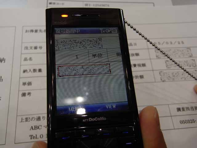 暗号化部分を携帯電話付属のカメラで撮影