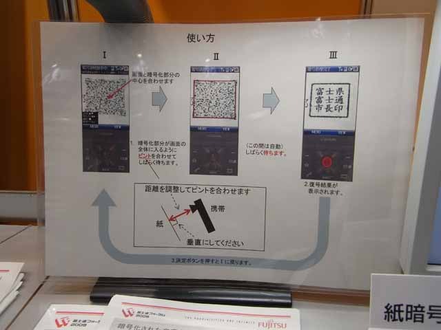 携帯電話用復号アプリケーションの使用法