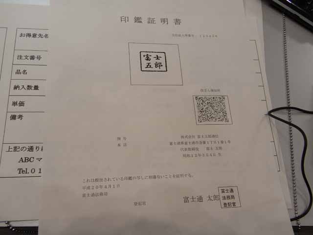 印鑑証明といった公的文書の改ざん検知にも利用できる