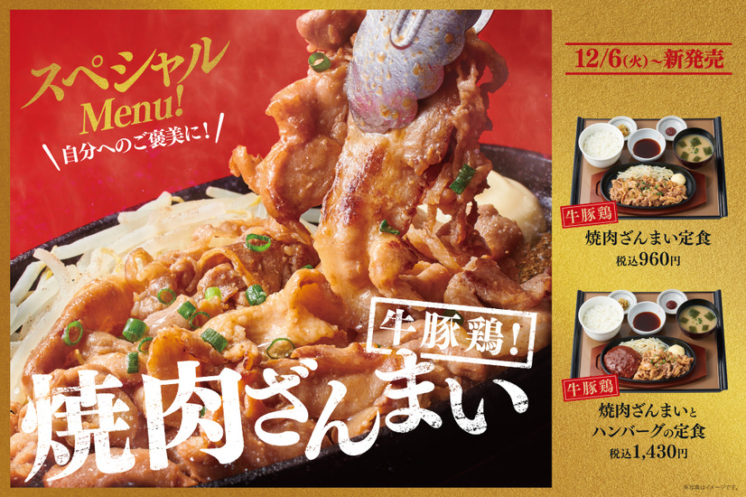 やよい軒、牛・豚・鶏の3種類の肉が一度に楽しめる“ご褒美定食”発売