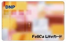 FeliCaLite搭載カード