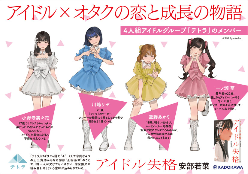 NMB48・安部若菜小説『アイドル失格』（KADOKAWA）
