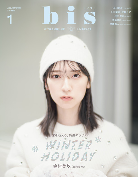 金村美玖（日向坂46）　（c）光文社