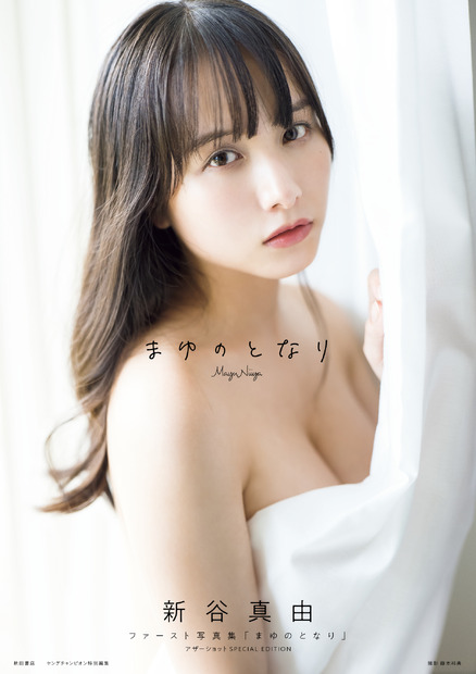 新谷真由（c）秋田書店