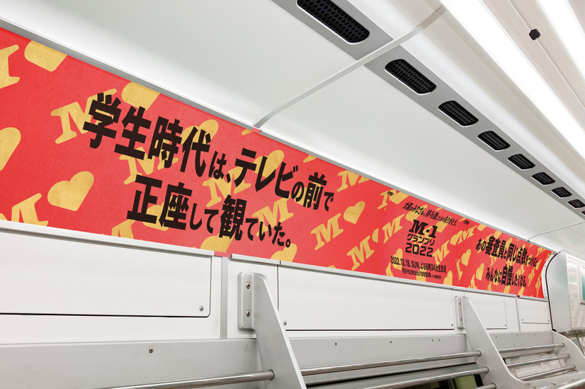 M-1感謝列車