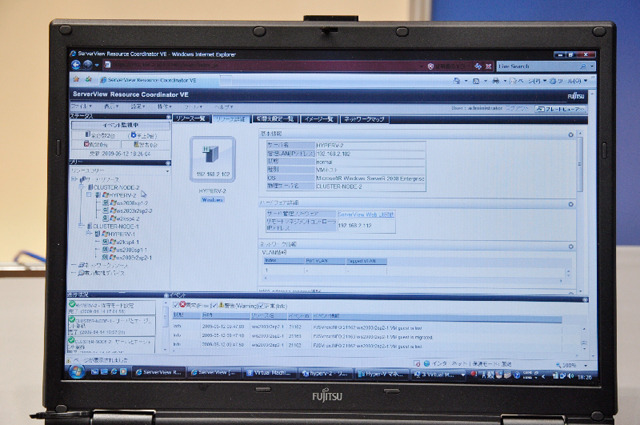 「ServerView Resource Coordinator VE」管理画面の例