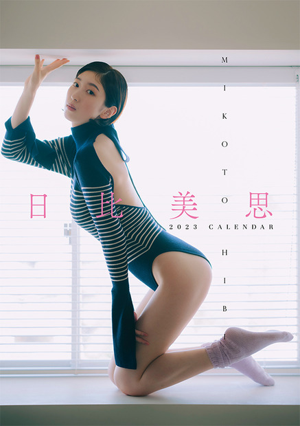 日比美思 2023CALENDAR