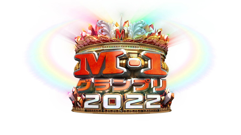 「M-1グランプリ2022」審査員決定！博多大吉は5年ぶり復帰、山田邦子は初
