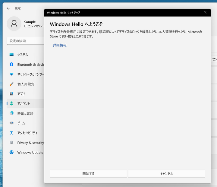 Windows Helloの顔認証に利用できる