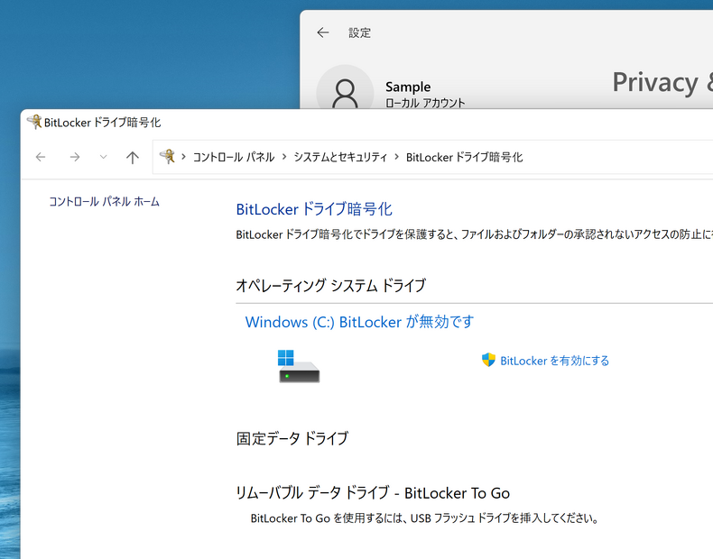 BitLockerでドライブを暗号化