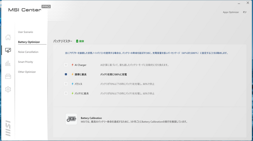 設定を変更することで、バッテリーをいたわるような充電が可能になる