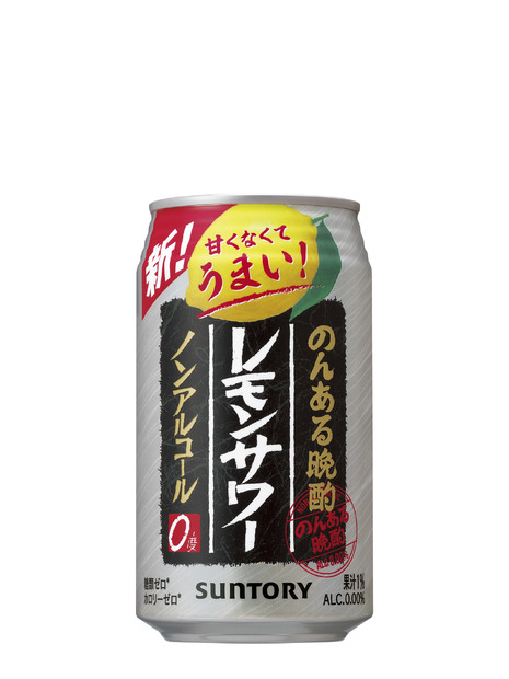 「のんある晩酌 レモンサワー ノンアルコール」来年1月リニューアル！よりスッキリとした後味に