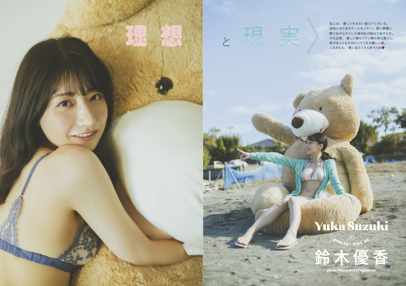 鈴木優香（c）主婦の友インフォス