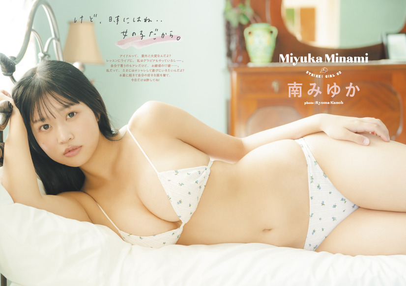 南みゆか（c）主婦の友インフォス