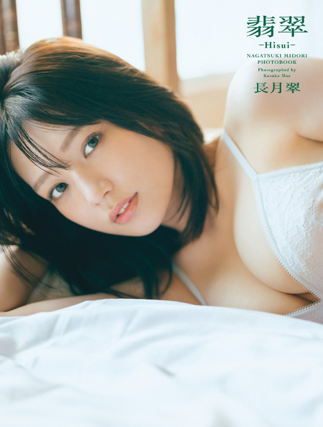 長月翠 2nd写真集『翡翠―Hisui―』（出版社：KADOKAWA、撮影：前康輔）