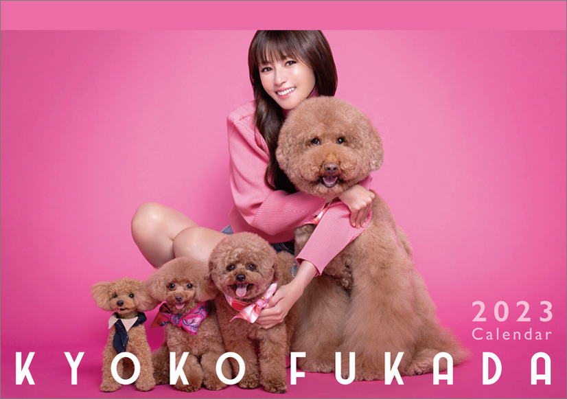 深田恭子2023年　カレンダー