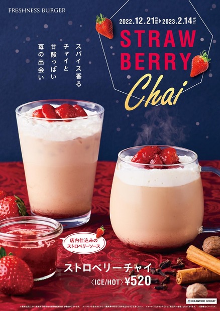フレッシュネスバーガー、「ストロベリーチャイ」期間限定発売