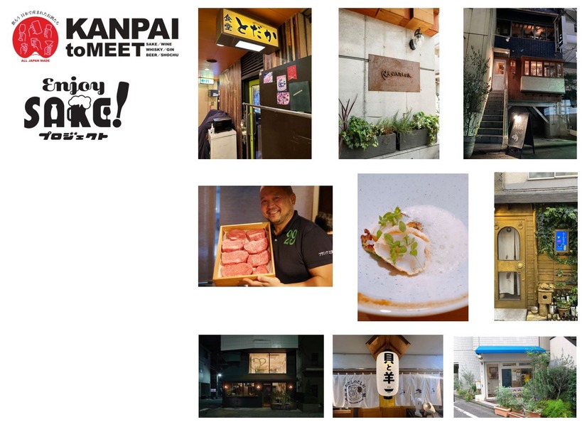 有名レストランの料理をつまみにこだわりの酒を楽しむイベント「KANPAI to MEET」来年1月開催