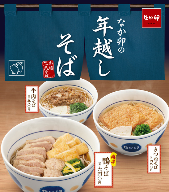 なか卯で年越しそば！本格“二八そば”を使用した商品販売中