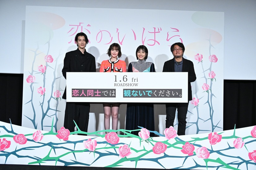 左から）渡邊圭祐、玉城ティナ、松本穂香、城定秀夫監督（c）2023「恋のいばら」製作委員会