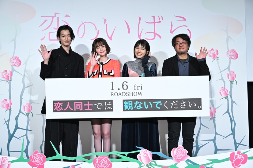 左から）渡邊圭祐、玉城ティナ、松本穂香、城定秀夫監督（c）2023「恋のいばら」製作委員会