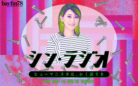 友近×ハリセンボン春菜の女子会ラジオ！“徳川徳男・徳子”も登場？！