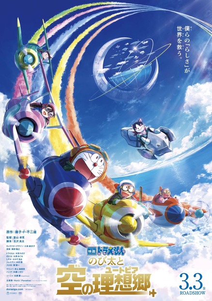 （c）藤子プロ・小学館・テレビ朝日・シンエイ・ADK 2023