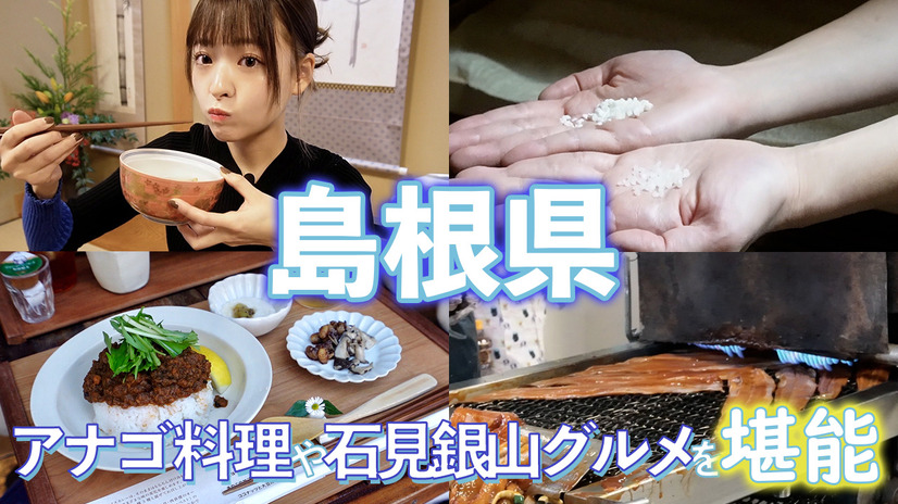 島根グルメを堪能！外せないグルメ・観光スポット