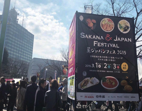 代々木公園に魚介グルメが大集合！「魚ジャパンフェス2023」2月23日から