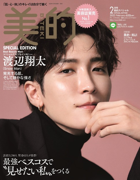 『美的』2月号 SPECIAL EDITION　（c）小学館