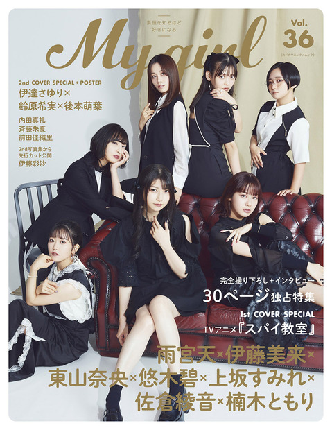 『My Girl vol.36』表紙（雨宮天、伊藤美来、東山奈央、悠木碧、上坂すみれ、佐倉綾音、楠木ともり）（c）KADOKAWA
