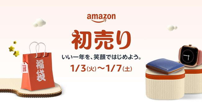 福袋、ポイントアップも！「Amazon 初売り」1月3日スタート