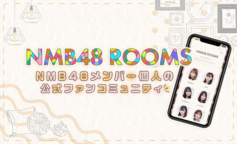 『NMB48 ROOMS』