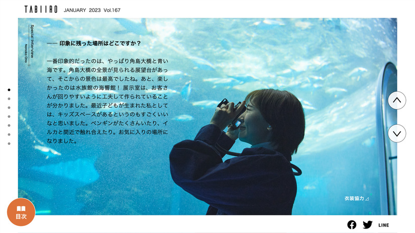 『月刊 旅色』2023年1月号（ブランジスタメディア）