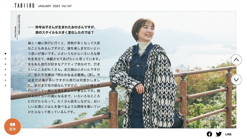 『月刊 旅色』2023年1月号（ブランジスタメディア）