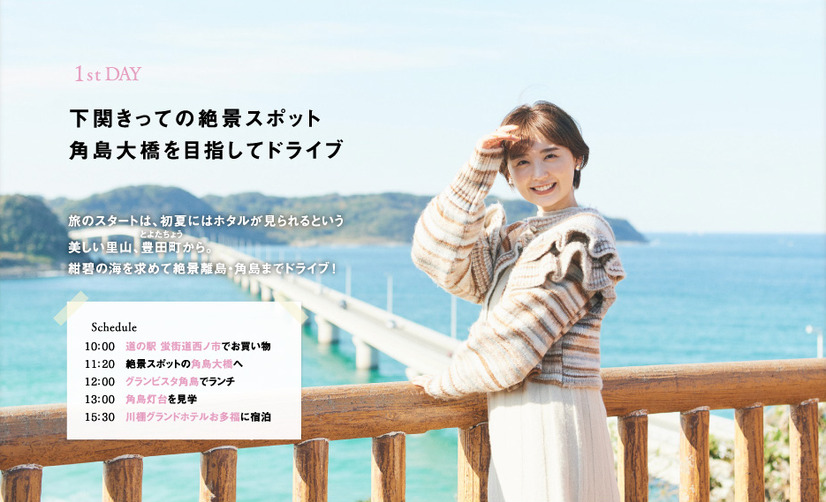 『月刊 旅色』2023年1月号（ブランジスタメディア）