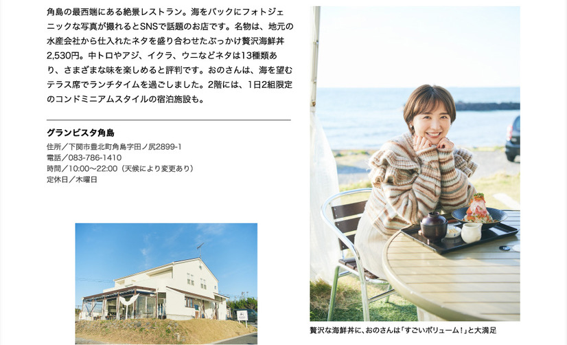 『月刊 旅色』2023年1月号（ブランジスタメディア）