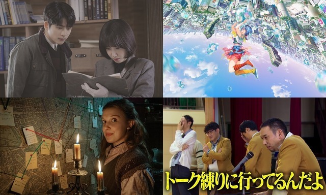 Netflix シリーズ「ウ・ヨンウ弁護士は天才肌」「トークサバイバー！～トークが面白いと生き残れるドラマ～」、Netflix 映画『バブル』『エノーラ・ホームズの事件簿 2』独占配信中©2022「バブル」製作委員会