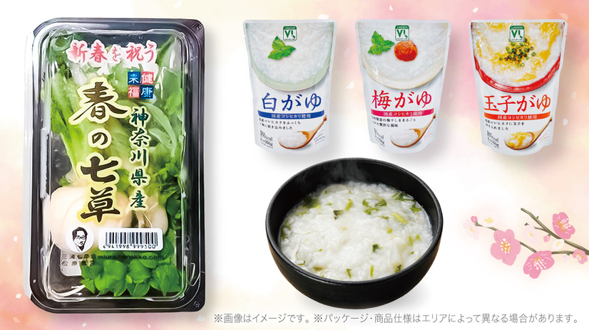 無病息災の風習を手軽に！ローソンストア100で「春の七草セット」