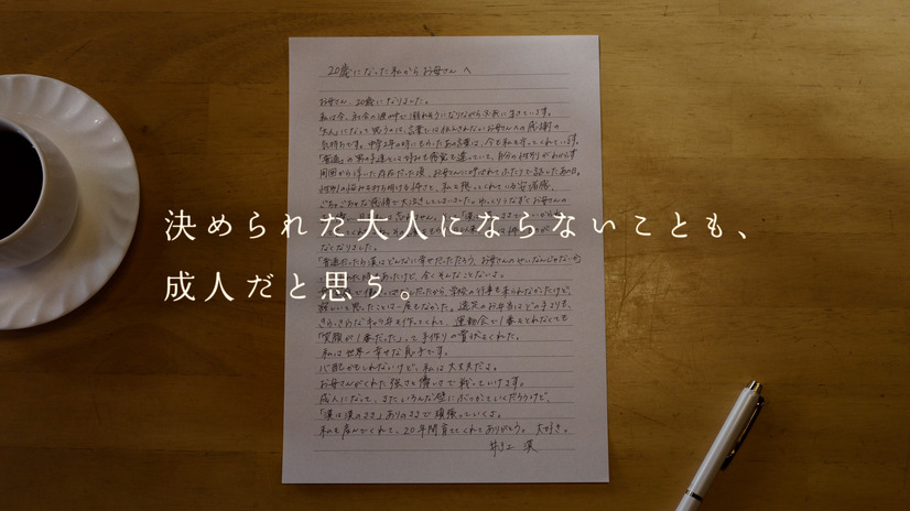 日本郵便「成人の日キャンペーン」Web動画『成人の誓い』