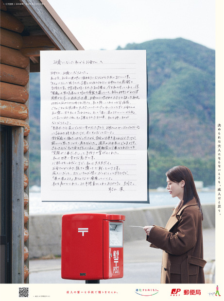 日本郵便「成人の日キャンペーン」