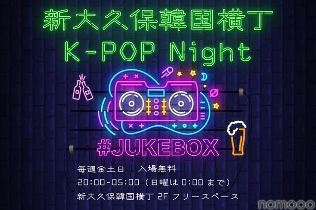 K-POP DJ Night「#JUKEBOX」が話題の「新大久保韓国横丁」で開催