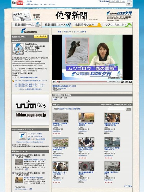 佐賀新聞のYouTube公式チャンネル