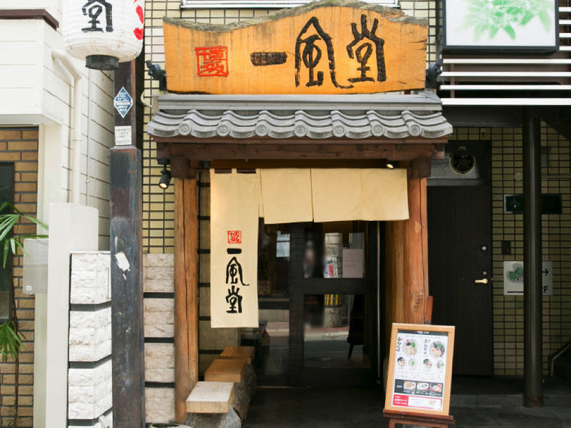 一風堂、冬の定番商品「味噌赤丸」が登場