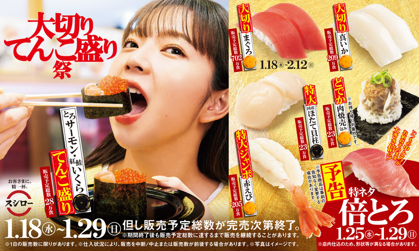 スシローで「大切りてんこ盛り祭」　注目は「とろサーモン・紅鮭いくらてんこ盛り」