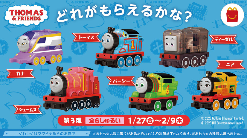第3弾の1月27日（金）から2月9日（木）は、第1弾・第2弾で登場した全6種の中からいずれか1つ。(C) 2023 Gullane (Thomas) Limited. (C) 2023 HIT Entertainment Limited.