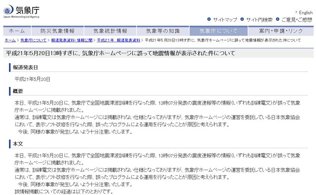 気象庁HPに掲載された経緯