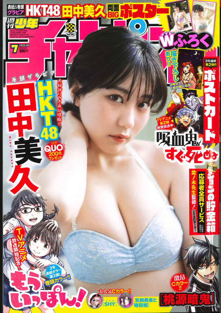 『週刊少年チャンピオン』7号　（c）秋田書店