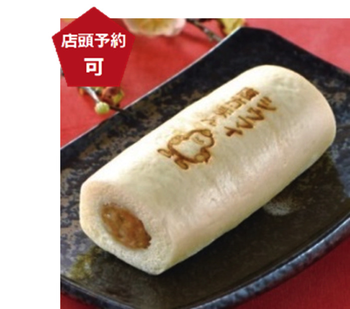 シウマイ恵方まん（１個）　３８０円