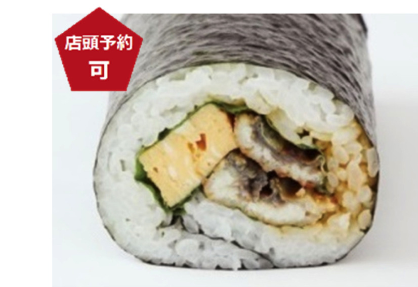 うなぎ恵方巻（ハーフ）　１,４０４円